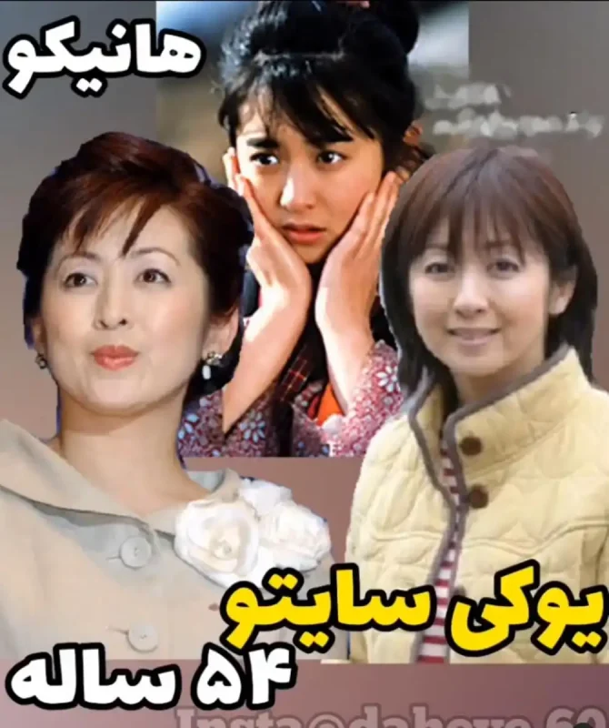 خبر روز | سرنوشت بازیگران سریال ژاپنی هانیکو بعد از 38 سال 1 708