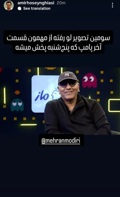 خبر روز | مهران مدیری مهمان پامپ امیرحسین قیاسی شد 1508359