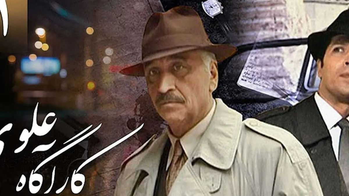 تصویر روز | جزئیات سری جدید سریال «کارآگاه علوی» با همان بازیگرها بعد از ۲۹ سال جزئیات سری جدید سریال «کارآگاه علوی» با همان بازیگرها