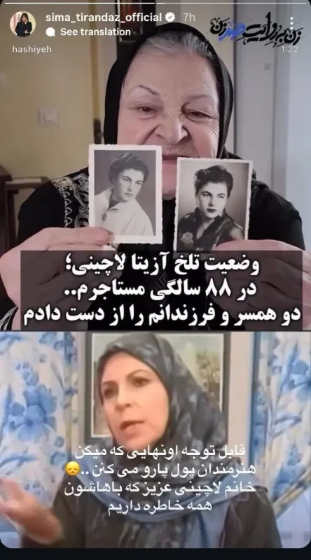 خبر روز | تصاویر واکنش هنرمندان به وضعیت وخیم بانوی خاطرهساز سینما آزیتا لاچینی 2 1103