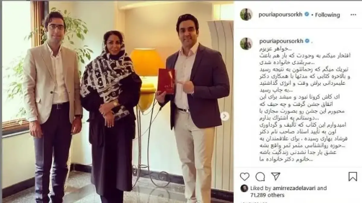 سفر در زمان | رونمایی پوریا پورسرخ از خواهر دکتر و تحصیل کرده 201318231760762053 1.webp 1