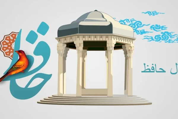 فال حافظ 23 مرداد 1403: تفسیر فال برای هر ماه شمسی فال حافظ