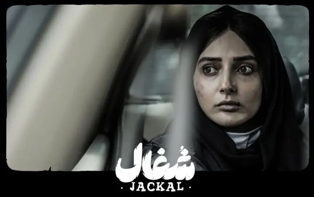 نورا محقق آوایِ سریال «شغال» با چهره‌ای نچرال و بدون آرایش