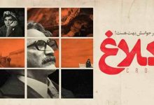 سریال کلاغ | تصاویر آنالوگ سریال کلاغ منتشر شد