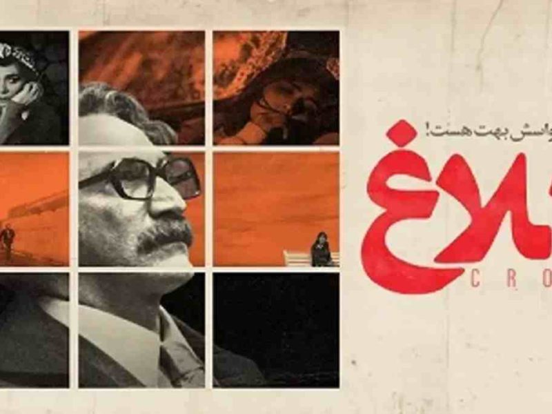 تصویر روز | سریال کلاغ؛ تصاویر آنالوگ سریال کلاغ منتشر شد سریال کلاغ | تصاویر آنالوگ سریال کلاغ منتشر شد
