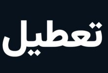 بخشنامه تعطیلات هفته آینده ابلاغ شد | تعطیلی تهران