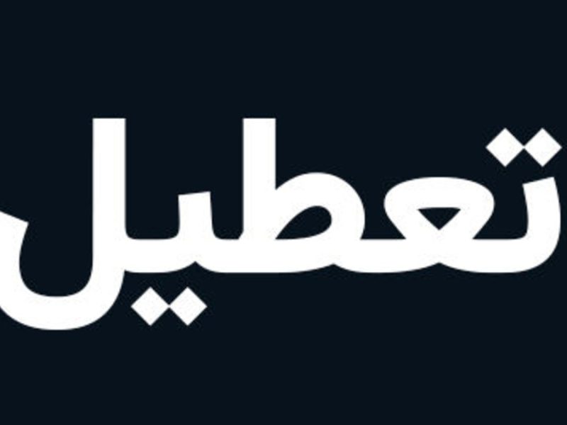 بخشنامه تعطیلات هفته آینده ابلاغ شد | تعطیلی تهران
