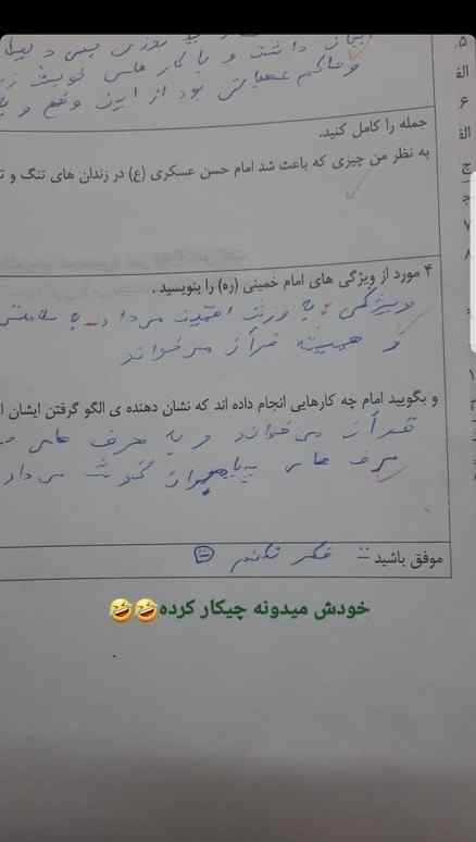 در فضای مجازی اخیراً برگه‌های امتحانی با پاسخ‌های خلاقانه و طنزآمیز دانش‌آموزان ایرانی توجه بسیاری را جلب کرده است.