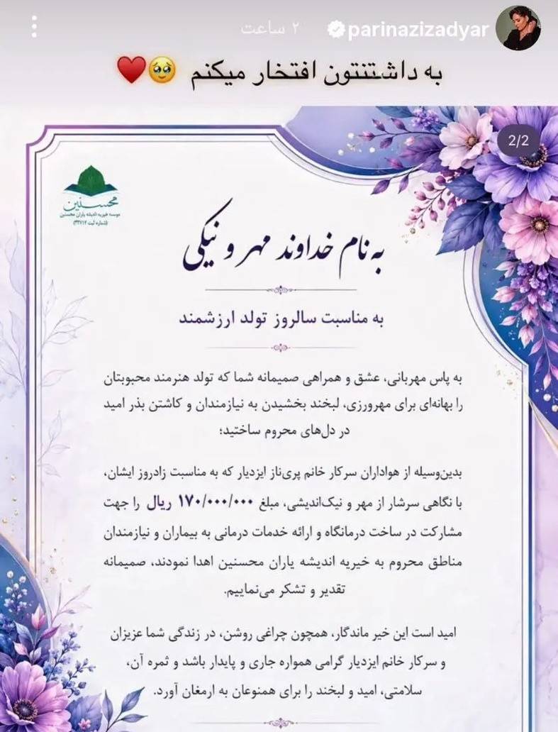 هدیه متفاوت ۱۷ میلیون تومانی هواداران پریناز ایزدیار برای تولد خانم بازیگر