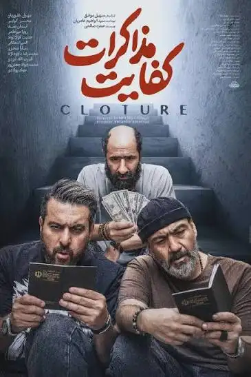 کفایت مذاکرات؛ نادر از ترکیه دیپورت شده، به ایران برگشته، سراغ خانواده خواهرش که درگیر مشکلات مالی هستند می آید images 4