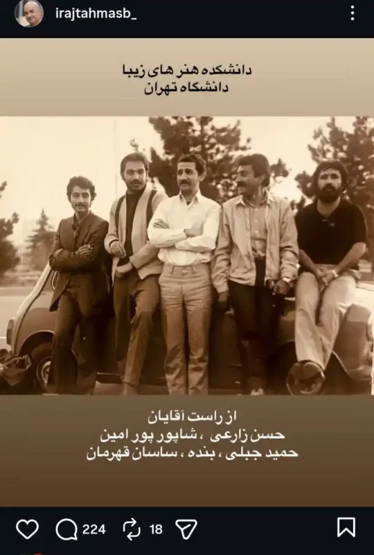 استوری جذاب ایرج طهماسب از عکس خاطره انگیز از دوران دانشجویی با حمید جبلی 24 73