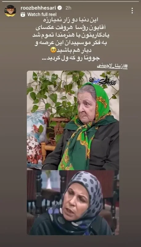 خبر روز | تصاویر واکنش هنرمندان به وضعیت وخیم بانوی خاطرهساز سینما آزیتا لاچینی 3 548