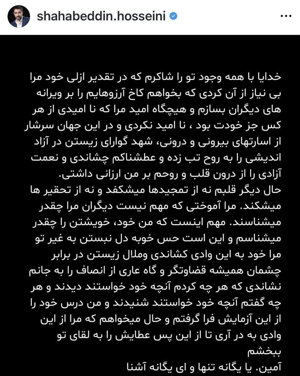 323432 شهاب حسینی از دنیای بازیگری خداحافظی کرد! | گیمفا