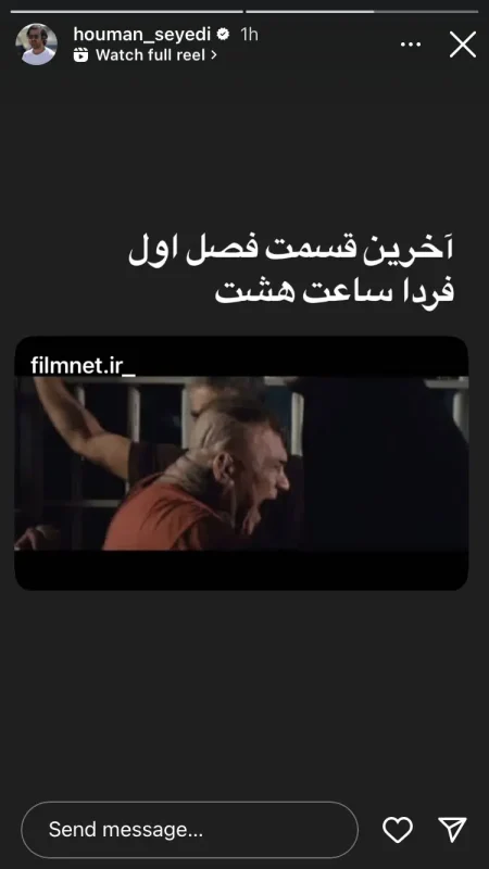 تصویر روز | پیام جذاب هومن سیدی برای مخاطبان «وحشی» 2 7A41488E B861 4E94 A7AD B2BC0B363BC1 1