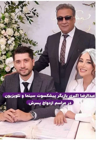 عکس از استایل دیدنی عبدالرضا اکبری سر سفره عقد پسرش با عینک دودی 7adba3b8 1 1