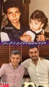 سفر در زمان| کودکی عادل فردوسی پور در کنار برادرش درگذر زمان IMG 20241023 225453 921 169x300 1