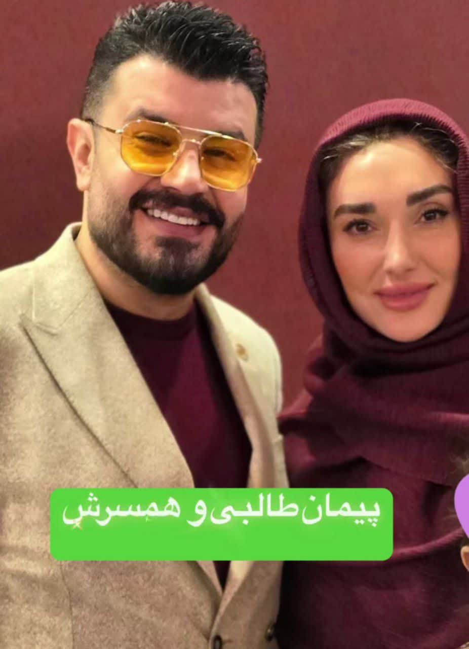 خبر روز | مجری تلویزیونی پیمان طالبی در کنار همسرش زیبایش 2 IMG 20241225 163053 870