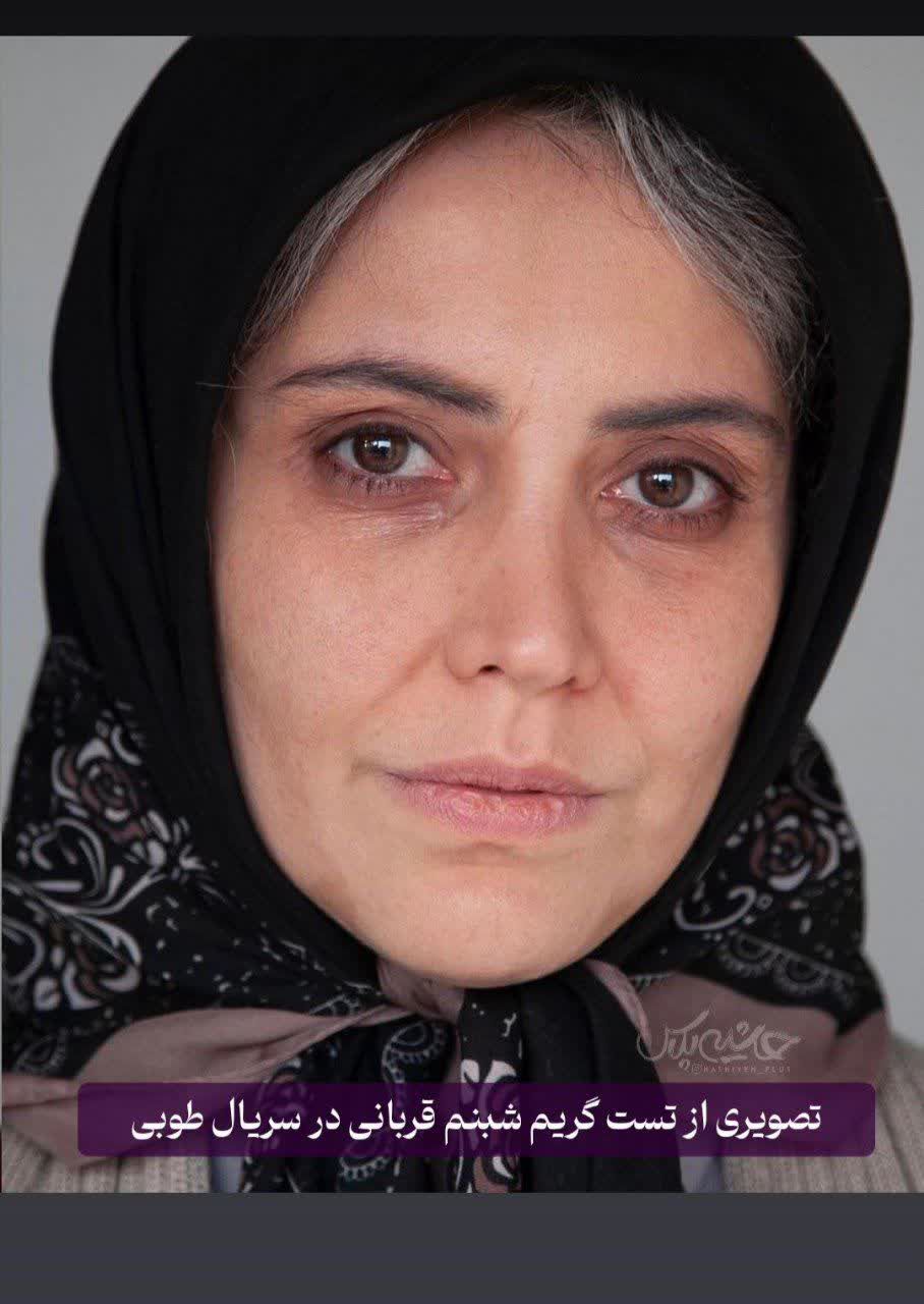 تصویر روز | گریمی جدید از شبنم قربانی در سریال طوبی IMG 20241226 082205 889