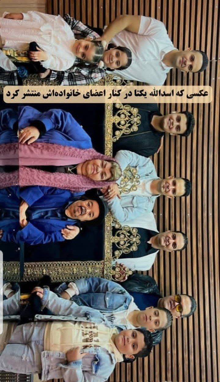 تصویر روز | اسدالله یکتا در کنار خانواده گرم و صمیمی IMG 20241229 134912 132