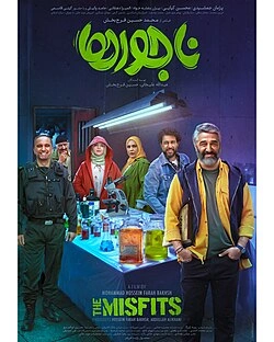 خبر روز | دعوای عجیب یک فیلمنامهنویس و یک تهیهکننده سینمای ایران Najorha Poster