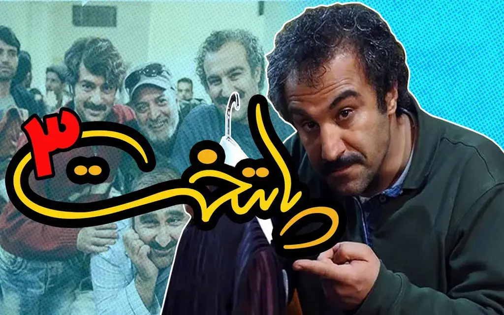 کدام فصل پایتخت را بیشتر دوست دارید؟ Paytakht 4 1024x640.jpg 1