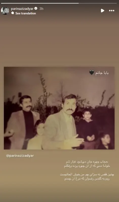 خبر روز | پریناز ایزدیار عزادار شد Screenshot 2025 05 08 004327 3