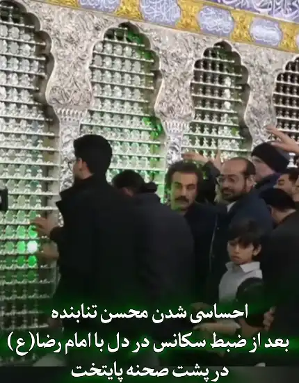 خبر روز | احساسی شدن محسن تنابنده پس از ضبط سکانس درد دل با امام رضا (ع) 2 Screenshot 2025 05 12 131323