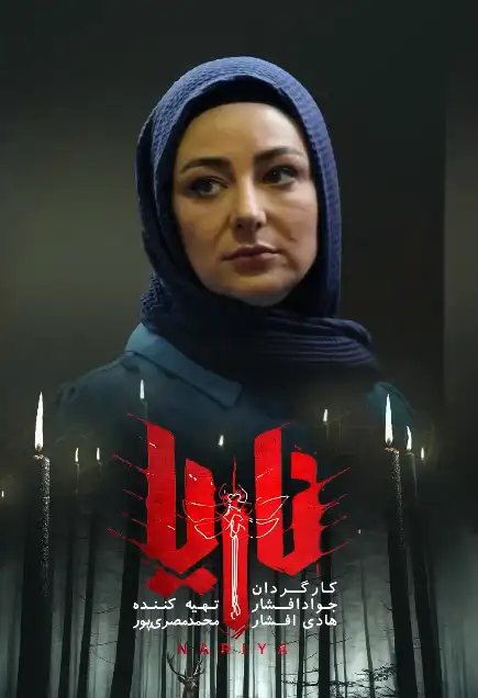 خبر روز | ناریا سریال جنجالی این شبهای تلویزیون 2 Screenshot 2025 05 12 133343