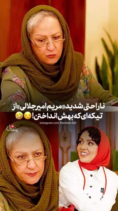 خبر روز | ناراحتی شدید مریم امیرجلالی از تیکه سنگین حوریه مقدم! Screenshot 2025 08 05 192828