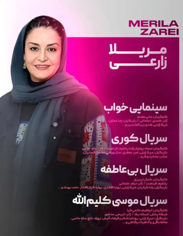 تصویر روز | آثار آینده بازیگران سینما و شبکه نمایش خانگی Screenshot 2025 10 03 180011