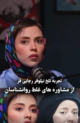تصویر روز | نیلوفر رجایی گلایه بازیگر داعشی سریال پایتخت از روانشناسان Screenshot 2025 10 04 132526