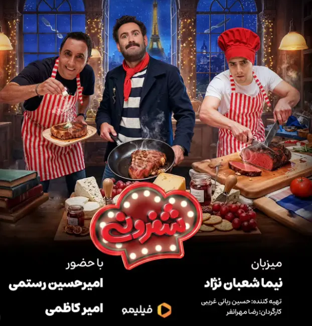 تصویر روز | «شبِ فرانسه شفرونی»، «شبِ پاریس زیرِ نورِ مهتاب» Screenshot 2025 10 20 195332 1