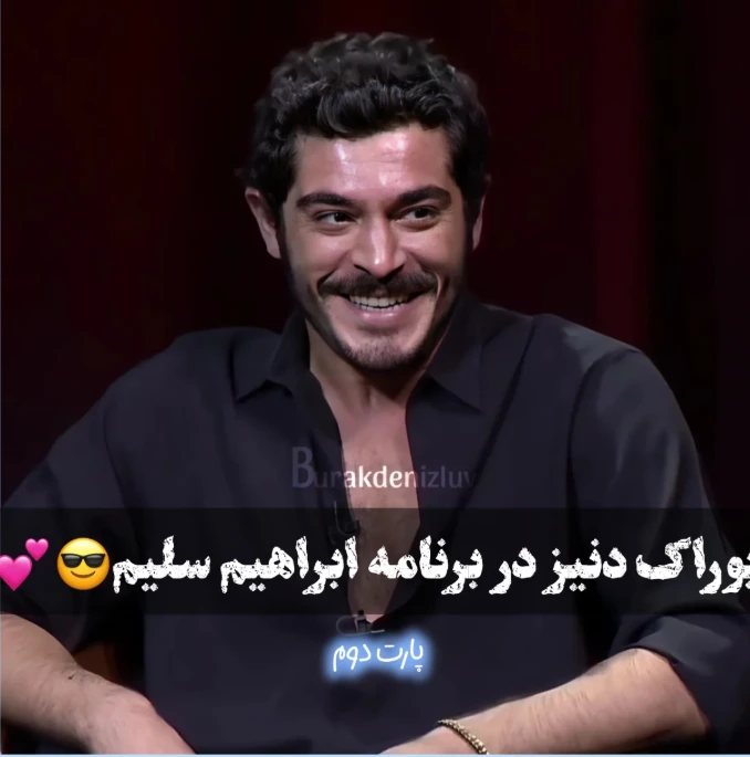 سکانس روز | زندگی خصوصی و جذاب «بوراک دنیز» همراه بیوگرافی Screenshot 2025 10 21 114600