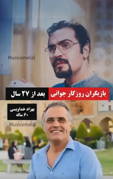 تصویر روز | بازیگران روزگار جوانی بعد از ۲۷ سال Screenshot 2025 10 26 010528