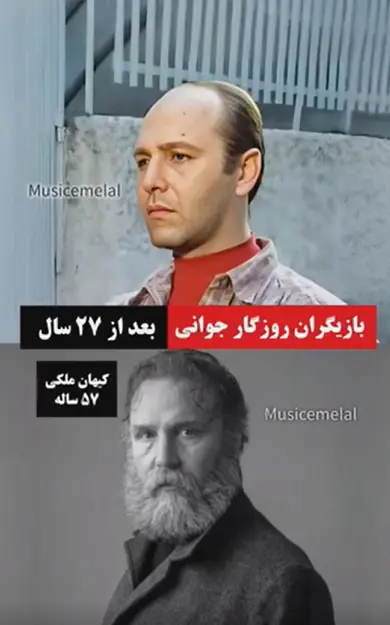 تصویر روز | بازیگران روزگار جوانی بعد از ۲۷ سال Screenshot 2025 10 26 010541