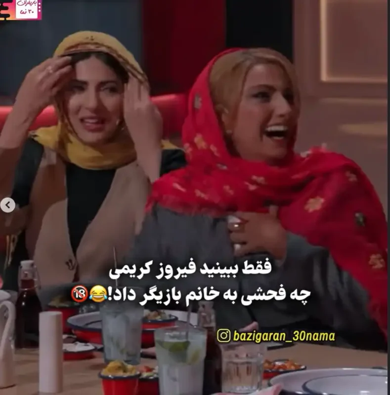 فحش ۱۸+ فیروز کریمی وسط برنامه به بازیگر زن مشهور Screenshot 2025 11 25 155223