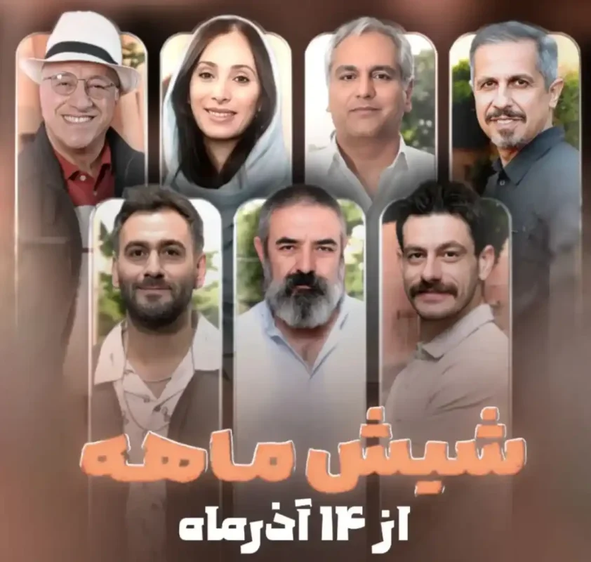 سریال جدید تلویزیونی «شیش ماهه» به کارگردانی مهران مدیری از پنجشنبه روی آنتن شبکه سه میرود Screenshot 2025 12 23 011719