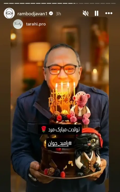 استوری‌های رامبد جوان به مناسبت تولدش مرد خلاق و کاربلد سینما و تلویزیون | گلی شی