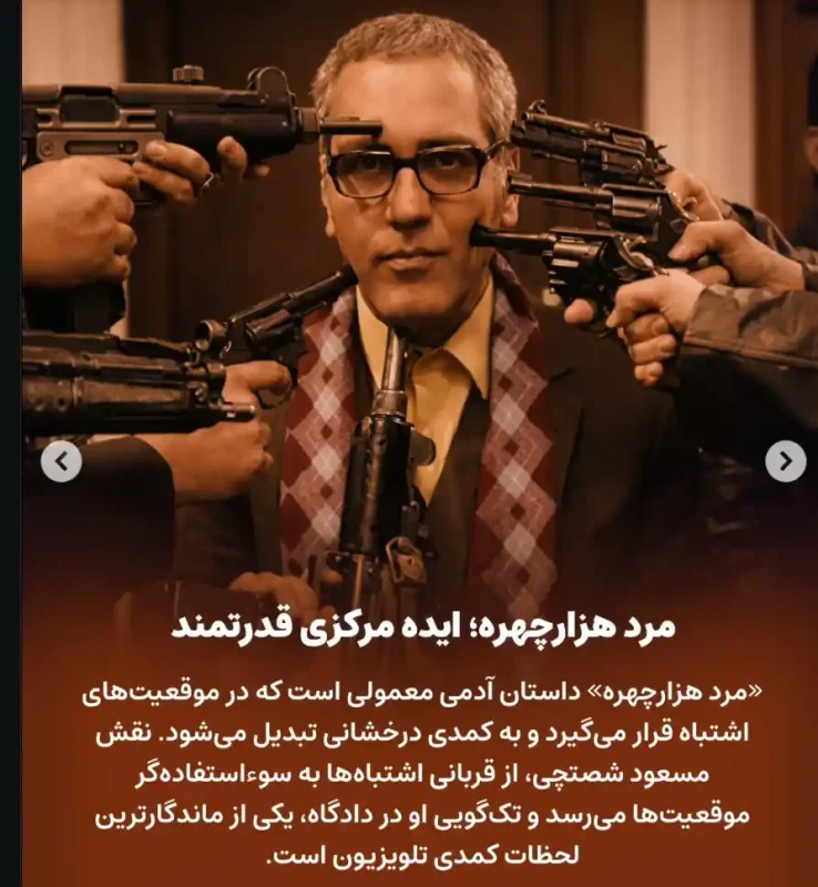 بازگشت نوستالژی؛ مهران مدیری با سریال شیش ماهه دوباره در قاب تلویزیون 10 Screenshot 2026 01 01 002222