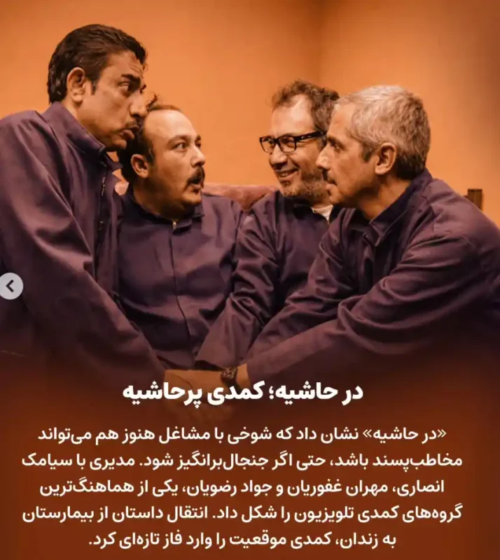 بازگشت نوستالژی؛ مهران مدیری با سریال شیش ماهه دوباره در قاب تلویزیون 7 Screenshot 2026 01 01 002228 1