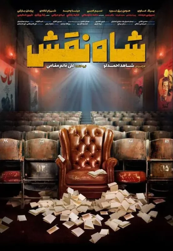 Shah Naghsh Poster 1