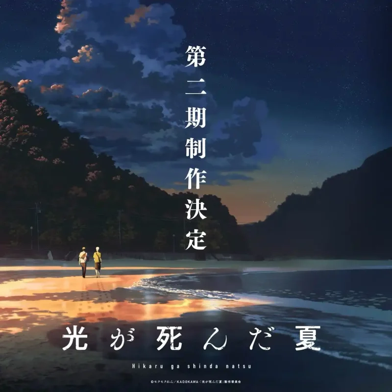 خبر روز | تیزر و پوستر فصل دوم انیمه The Summer Hikaru Died ساخته میشود The Summer Hikaru Died Season 2 Anime Announced 2