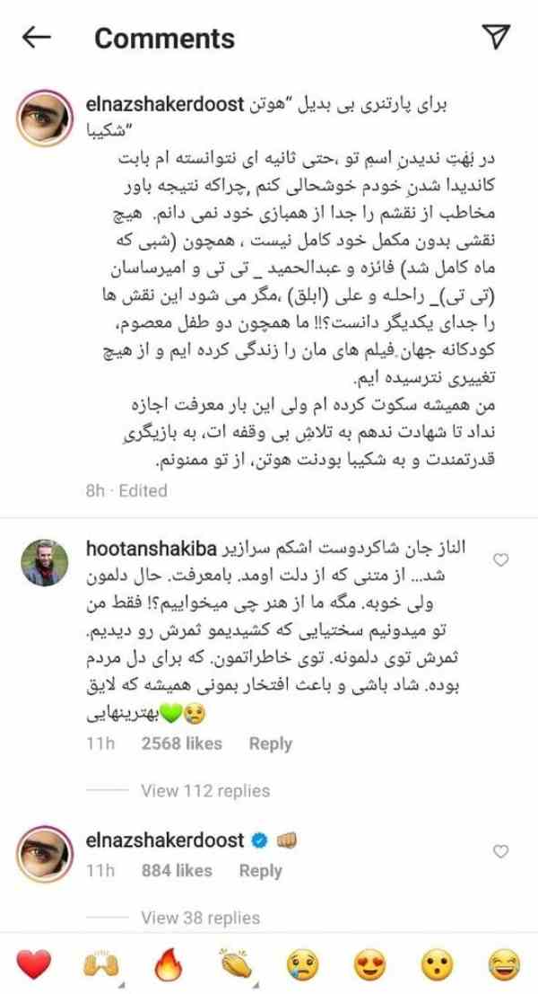 متن خانم بازیگر برای هوتن شکیبا