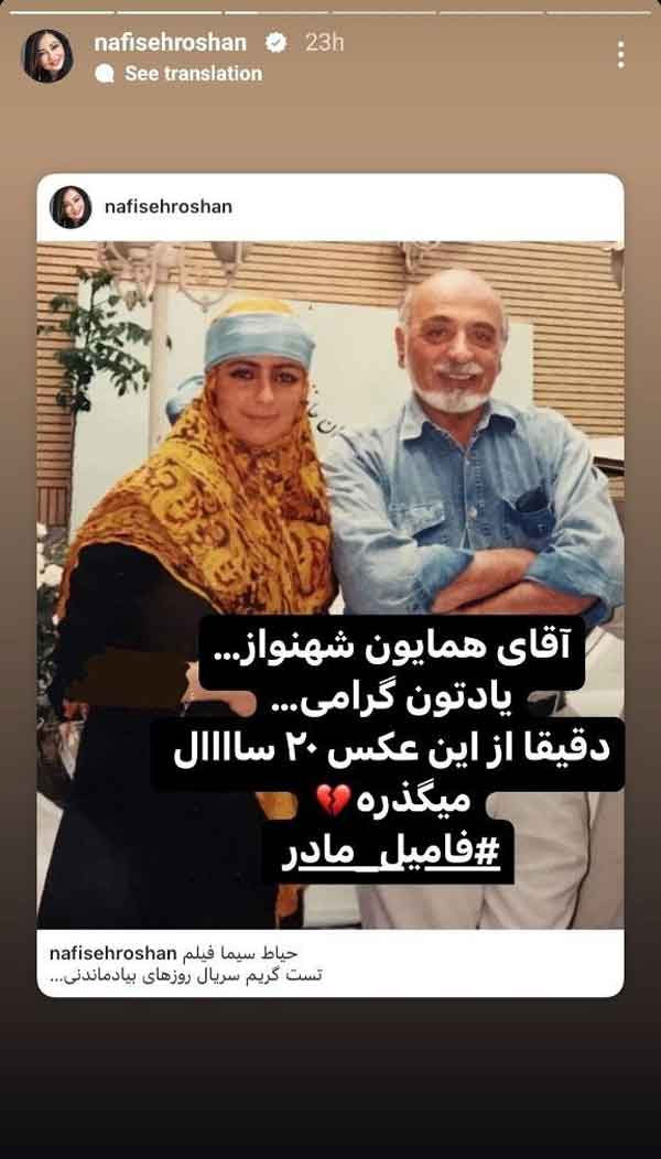 تصویر روز | عکس زیر خاکی نفیسه روشن و استادش ۲۰ سال قبل طناز رستگاری و فامیل این هنرمند در یک قاب