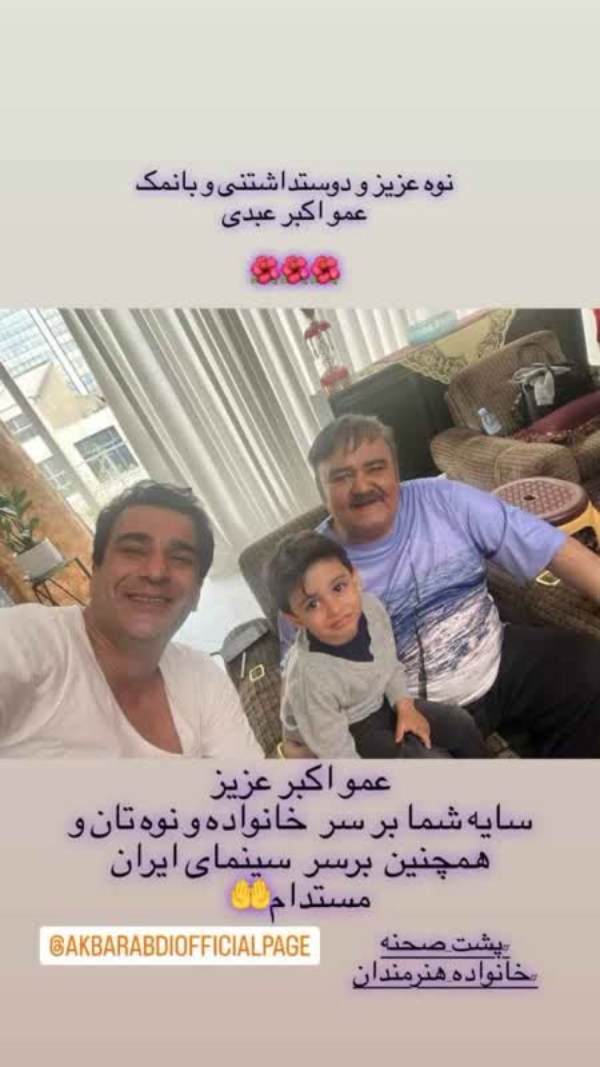 تصویر روز | نوه ی اکبر عبدی که مثل پدر بزرگش بانمک و توپوله عکس نوه ی اکبر عبدی