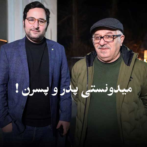 تصویر روز | پدر و پسر واقعی سریال «لحظه گرگ و میش» بعد از چند سال پدر و پسر واقعی سریال لحظه گرگ و میش