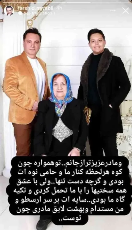 تصویر روز | فرشید نوابی همسر سابق «الهام چرخنده» به همراه مادر و پسر بزرگش 2 farshid navabi va madarash 1