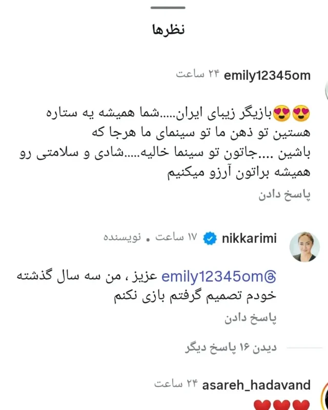 خبر روز | نیکی کریمی از بازیگری خداحافظی کرد؟ fb45df06 1