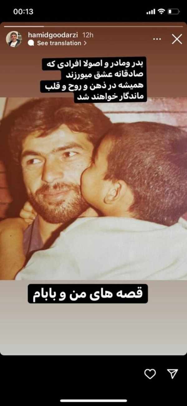 عکس حمید گودرزی با پدرش حمید گودرزی با پدرش