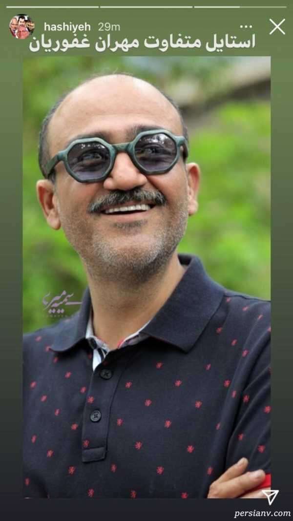 تصویر روز | مهران غفوریان با عینک خاص و متفاوت چوبیش استایل جدید مهران غفوریان